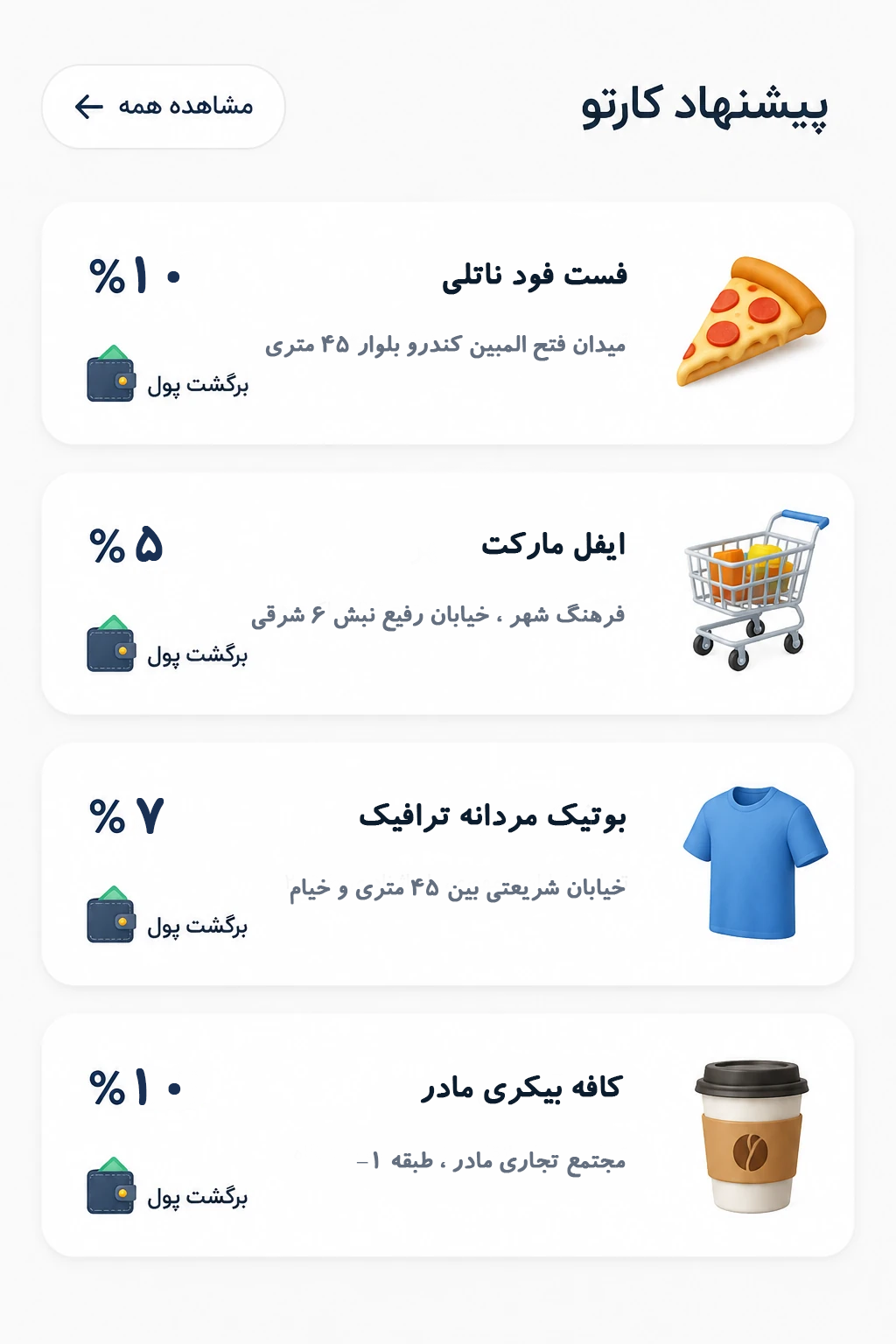 پیشنهاد کارتو