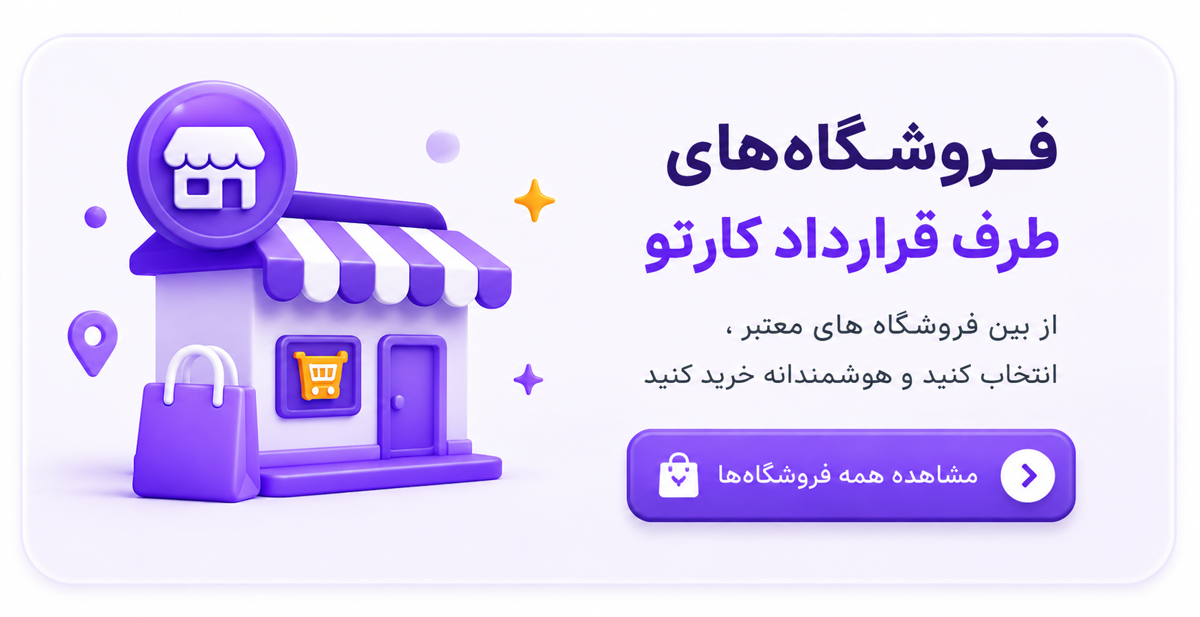 تمام فروشگاه ها