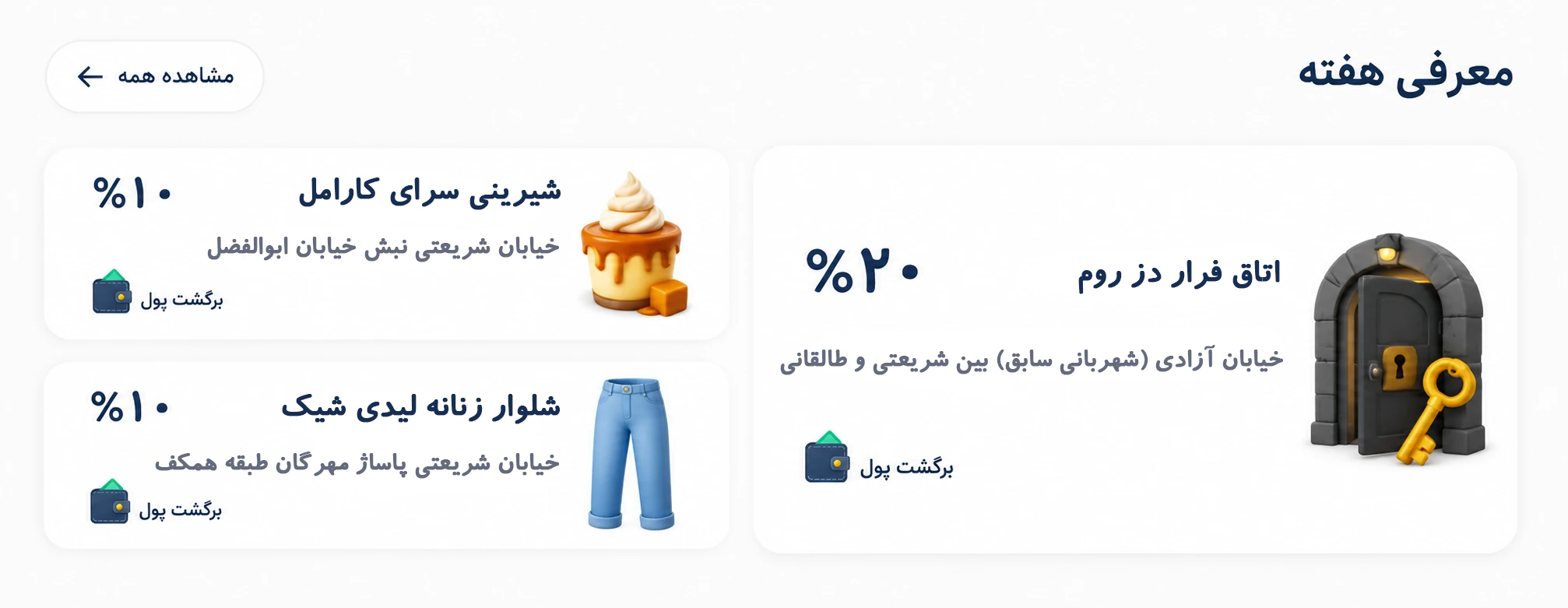 معرفی هفته