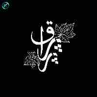 کبابی پرپراق