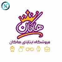 هاکان (دزفول کالا) شعبه 1