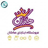 هاکان (دزفول کالا) شعبه 1