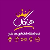 هاکان (دزفول کالا) شعبه 2