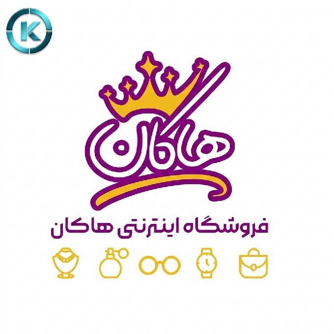 هاکان (دزفول کالا) شعبه 2
