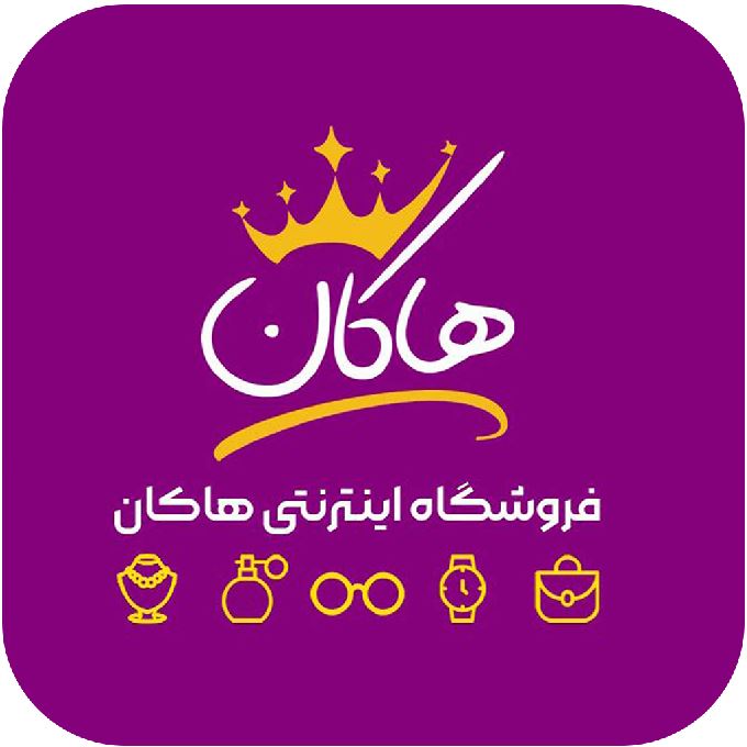هاکان (دزفول کالا) شعبه 2