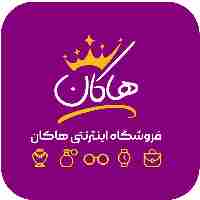 هاکان (دزفول کالا) شعبه 2