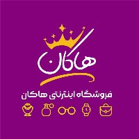 هاکان شعبه 1 ( چرم )