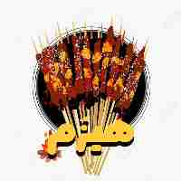 کبابکده هیزم