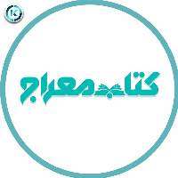 کتاب معراج