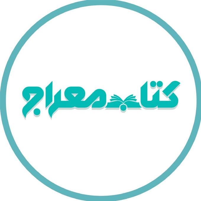 کتاب معراج