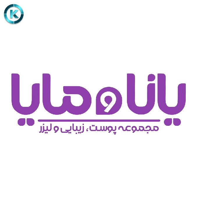 مجموعه زیبایی و لیزر یانا و مایا