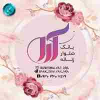 بانک شلوار زنانه آرا