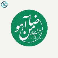 رستوران عمارت زرین ( ضامن آهو )