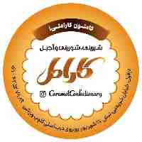 شیرینی سرای کارامل