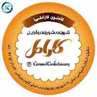 شیرینی سرای کارامل