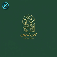 شال و روسری گلابتون