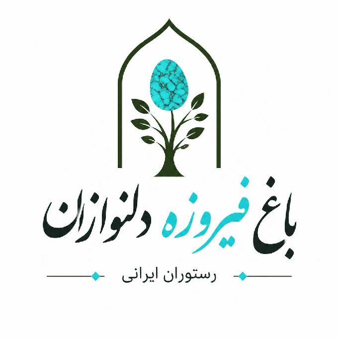 باغ رستوران دلنوازان