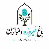 باغ رستوران دلنوازان