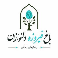 باغ رستوران دلنوازان